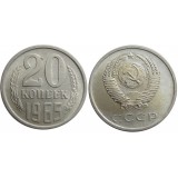 Монета 20 копеек 1965 года (из оборота) Редкость